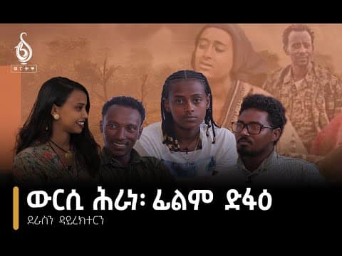 TBS TV|ወለዶይ፡ ሰሉስ 7:00 ሰዓት ኣብ ቲቢኤስ ቲቪ ተፀበዩና//Weledoy//