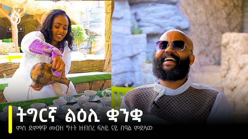 TBS TV| ምስ ድምፃዊ ሙዑዝ ግተት ዝተገበረ ፍሉይ ናይ በዓል ፃንሒት | Interview with Muez Gitet #tigrigna