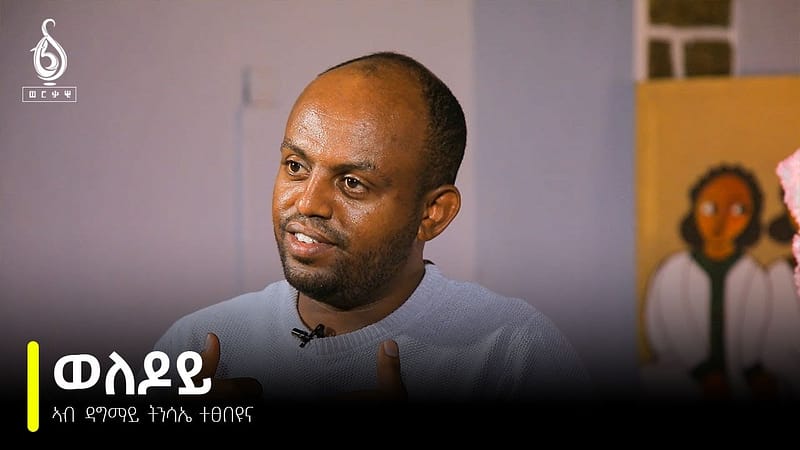 TBS TV| “ወለዶይ” ኣብ ዕለተ ዳግማይ ትንሳኤ ተፀበዩና