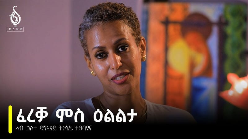 TBS TV| “ፈረቓ ምስ ዕልልታ” ኣብ ዕለተ ዳግማይ ትንሳኤ ተፅበዩና