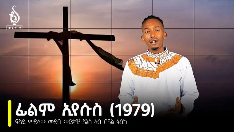 TBS TV| ፍሉይ መደብ ወርቃዊ ሌንስ ኣብ በዓል ፋሲካ