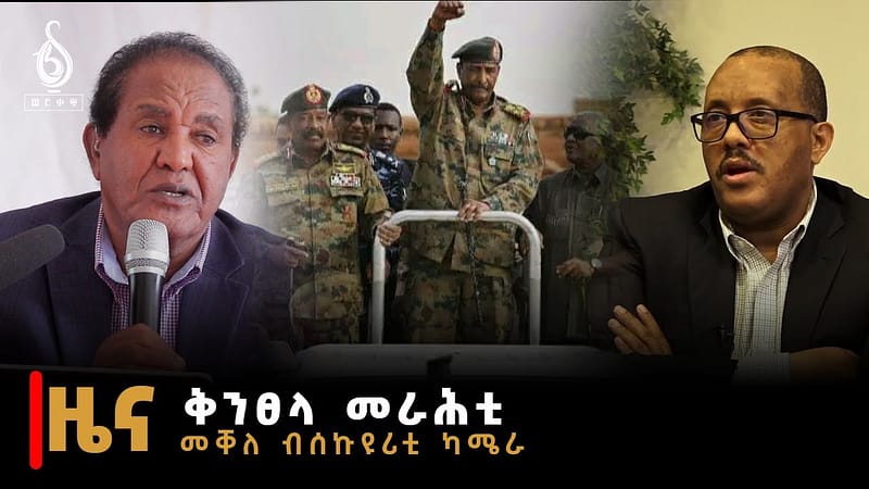 TBS TV| ዜና ብራኸ: 24 ሓምለ 2016 ኣ.ግ ቅንፀላ መራሕቲ/መቐለ ብሰኲሪቲ ካሜራ /News