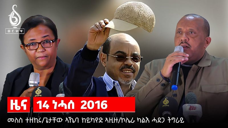 TBS TV| መለስ ተዘኪሩ/ ጌታቸው ኣኼባ ከይካየድ ወሲኑ/ኮሌራ ካሊእ ስግኣት ትግራይ