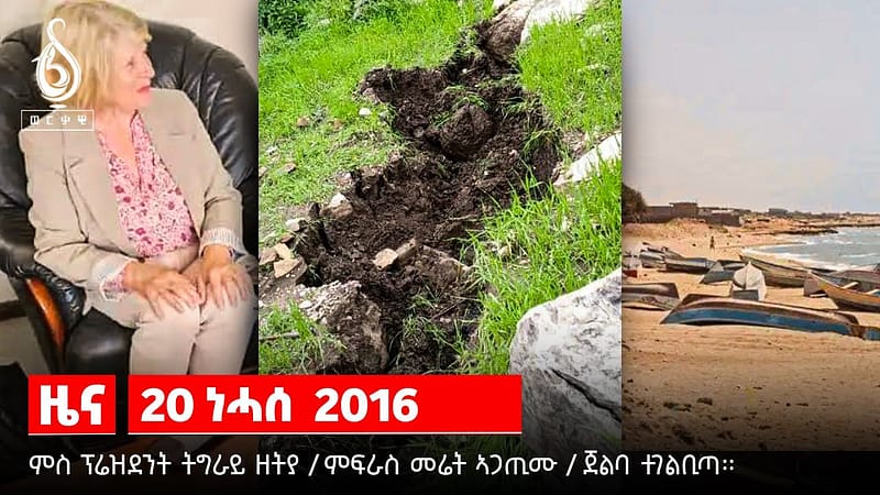 TBS TV| ድሑር ፖለቲካ ትግራይን መዘዛቱን/ትግራይ ምቕዳም/ዘተ ፕረዚደንት