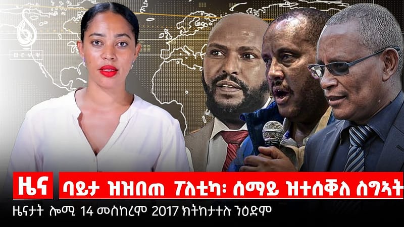 TBS TV|መዓልቲ ከየንቲ ተዘኪሩ/ጉዳይ ሳልሳይ ዙር 70 ካሬ/ፃውዒት ድጋፍ ፋይናንስ ውናት