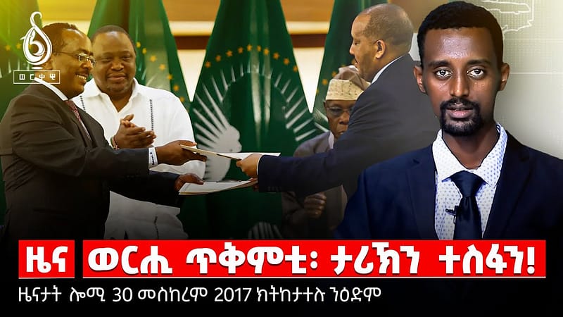 TBS TV| ኣጉል ተስፋ እዩ-ጌታቸው ረዳ/ ዓባይ ብሪጣንያ ንትግራይ/ ወርሒ ጥቕምቲ:ታሪኽን ተስፋን