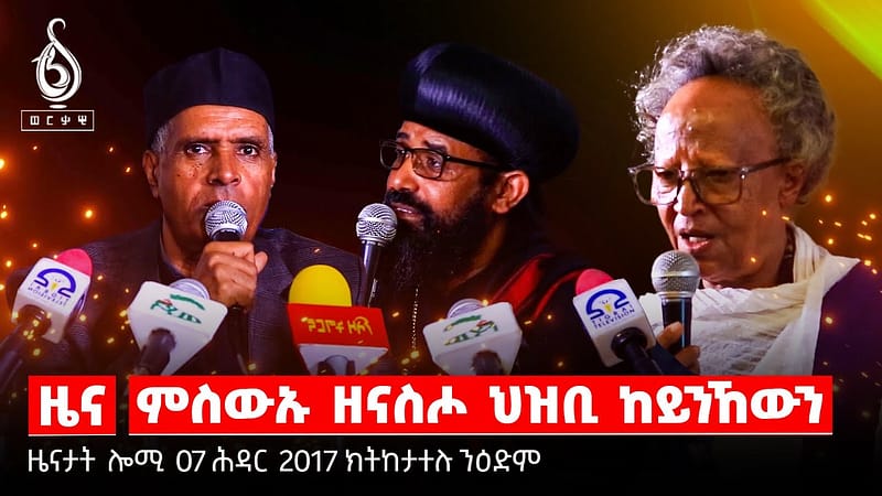TBS TV| ፆታዊ መጥቃዕቲ ከይልመድ/ ኣሰዊኢና ተረሲዕና/ ስድራ ስወኣት ከም ኣባላት ስድራቤት/ ምኽሪ ኣቦታት
