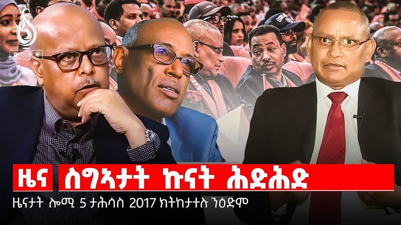 🔴TBS TV NEWS| ዘይሻራዉነት ሰራዊት| ትግራዋይ ፖለቲካ| መዓድን ትግራይ ይዉረር ኣሎ