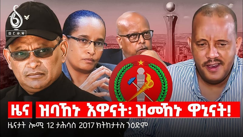 🔴TBS TV NEWS| ዲዲኣርን ህይወት ተጋደልትን | ድሮናት ኣብ ኣፍሪካ | ጥርዓን ሰራሕተኛታት መስፍን