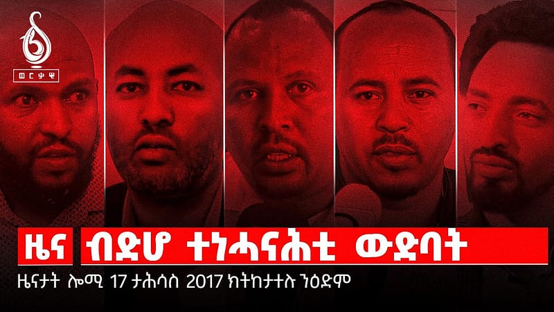 🔴TBS TV NEWS|ዘይዘመነ ፖለቲካ ትግራይ| ህዝባዊ ዋዕላ| መግለፂ “ኣክሶት”