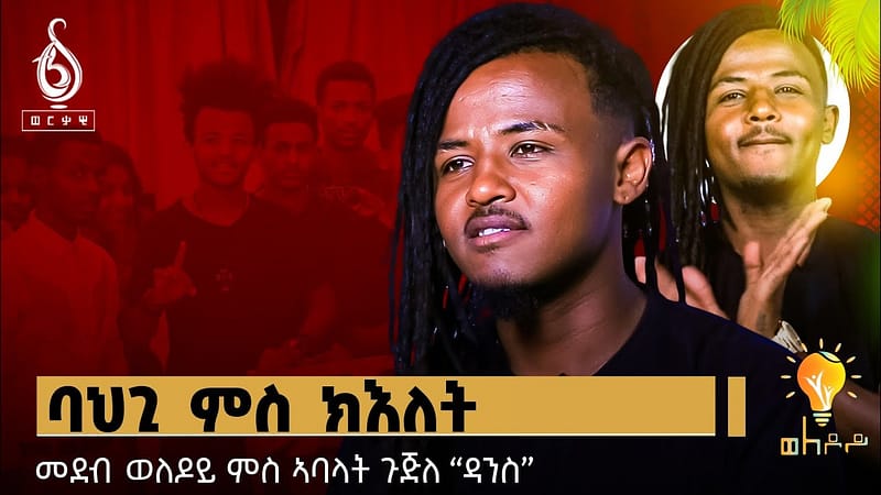 TBS TV| Welodoy ጋሻ መደብ ወለዶይ ኣባላት ዘመናዊ ዳንስ