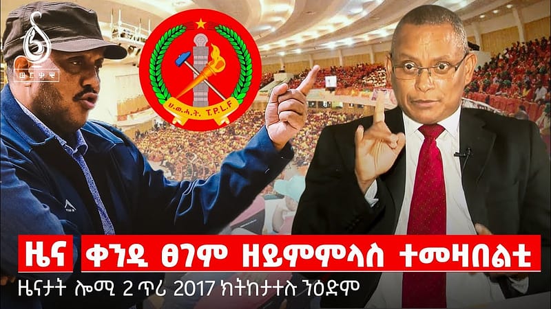 🔴TBS TV| ሕመቕ መራሕቲ| ተሓታታይ ወለዶ| ዝቀፀለ ፅንታ
