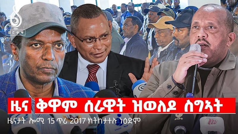 🔴TBS TV| ቅዋም ሰራዊት ዝወለዶ ስግኣት| ዝቐፀለ ሰልፊ ይኣክል| ተመዛበልቲ ኣብ ሽረ