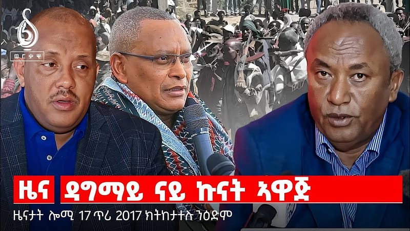 🔴TBS TV| ዳግማይ ናይ ኲናት ኣዋጅ| መግለፂ ግዚያዊ ምምሕዳር ትግራይ| ምጥያሽ ካውንስል
