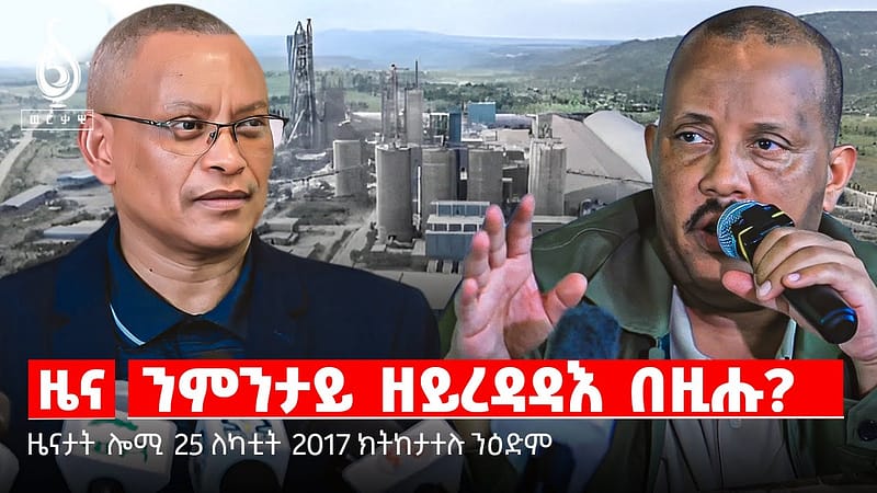 🔴TBS TV| ሚድያን ሕብረተሰብን | ኹናት ዓድዋ ንተጋሩ |ግዝያዊ ምምሕዳር ኣብ ጣብያ
