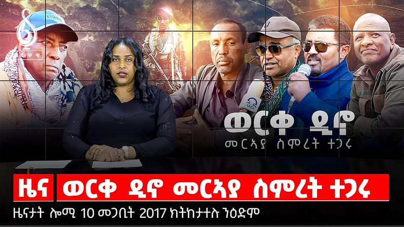 🔴TBS TV | ተዘክሮታት ወርቀ ዲኖ | ንትግራይ ቀዳምነት ምሃብ | ትግራይ ንምዉሓስ