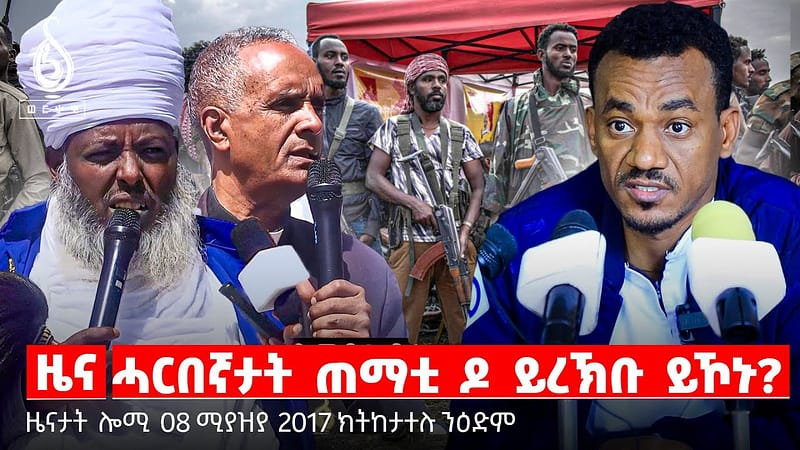 🔴TBS TV| ሓርበኛታት ጠማቲ ዶ ይረኽቡ ይኾኑ? | ትኹረት ንተመዛበልቲ | ባህሊ ምኽባር ሓርበኛታት | ፋሲካን ምትሕግጋዝን