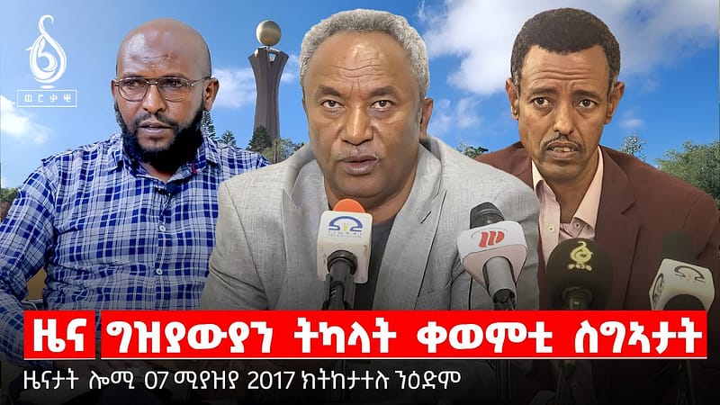 🔴TBS TV| መዋቕር ግዚያዊ ምምሕዳር | ግዝያውያን ትካላት ቀወምቲ ስግኣታት | ሃለዋት መንግስትነት