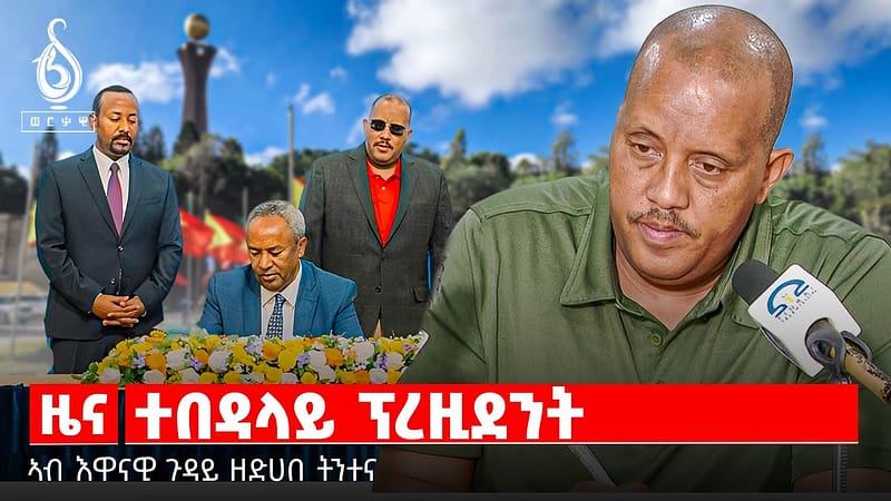🔴TBS TV| ስንበት ጌታቸው ረዳ- ኣብ እዋናዊ ጉዳይ ዘድሃበ ፍሉይ ትንተና ቲቢኤስ