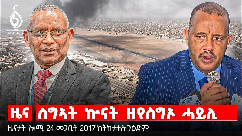 🔴TBS TV| ስግኣታት ኵናት ሕድሕድ | ሃንደበታዊ ሕክምና ሓደጋ ትራፊክ | ተፍትሽ ታሪክና