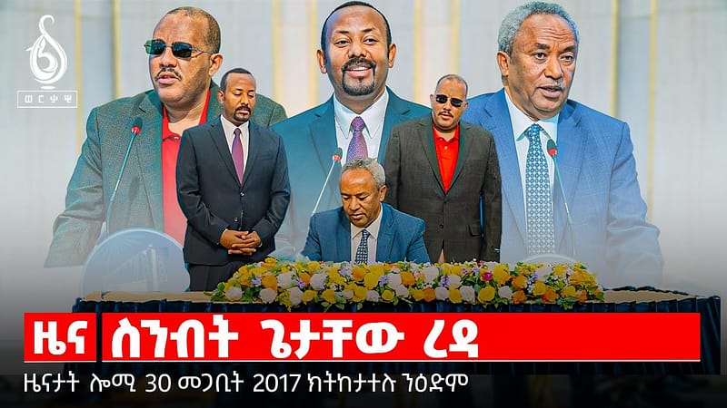 🔴TBS TV| ካልኣይ ፕረዚደንት ትግራይ|ተበዳላይ ፕረዚደንት | ቅልዉላዉ ምሕደራ ነዳዲ