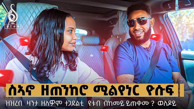 TBS TV| Welodoy ዮሱፍ App መን እዩ? ዝዝረብ ዛንታ ዘለዎም ተጋደልቲ ዩቱብ ብከመይ ይጠቀሙ? ልዕሊ 53 ማሕበራዊ ሚድያ እየ ዘማሓድር!