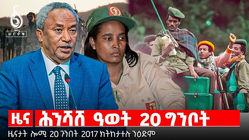 🔴TBS TV| ሕንሻሸ ዓወት 20 ግንቦት | 20 ግንቦትን ዓስብታቱን | ጥርዓን ወረዳ ሰብዓ እንደርታ