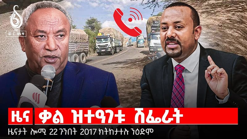 🔴TBS TV| ቃል ዝተዓገቱ ሽፌራት | ዝቐፀለ ዕገታ መካይን | ምትሕብባር ልምዓት ኮሪያ