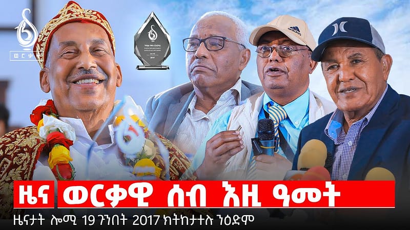 🔴TBS TV| ወርቃዊ ሰብ እዚ ዓመት | ኣበርክቶታት ሃይሉ ሃፍቱ | መልሲ ፕረዚደንት