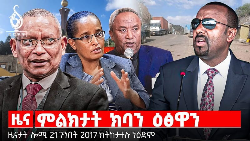 🔴TBS TV| “ዘይቅዱስ ፅምዶ” | ምልክታት ክባን ዕፅዋን | ህንፀት ብቑዕ ወለዶ