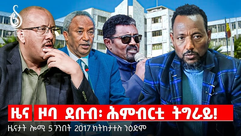 🔴TBS TV| ዞባ ደቡብ: ሕምብርቲ ትግራይ! | ዓንዳራይ ቦታ ኣይብሉን | ሰራዊት ተቐርቂሩ