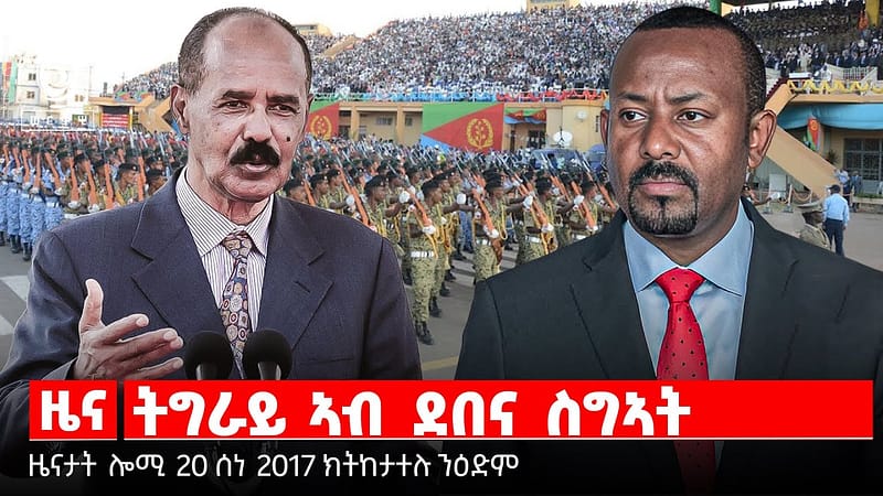 🔴TBS TV| ትግራይ ኣብ ደበና ስግኣት | ወጥሪ ኢትዩጵያን ኤርትራን | ኢራንን እስራኤልን