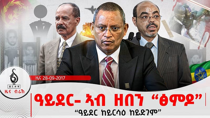 🔴TBS TV| ዓይደር- ኣብ ዘበን “ፅምዶ” | “ዘይተቐደሰ ፅምዶ” | ዉፃእ መዓት ዓይደር