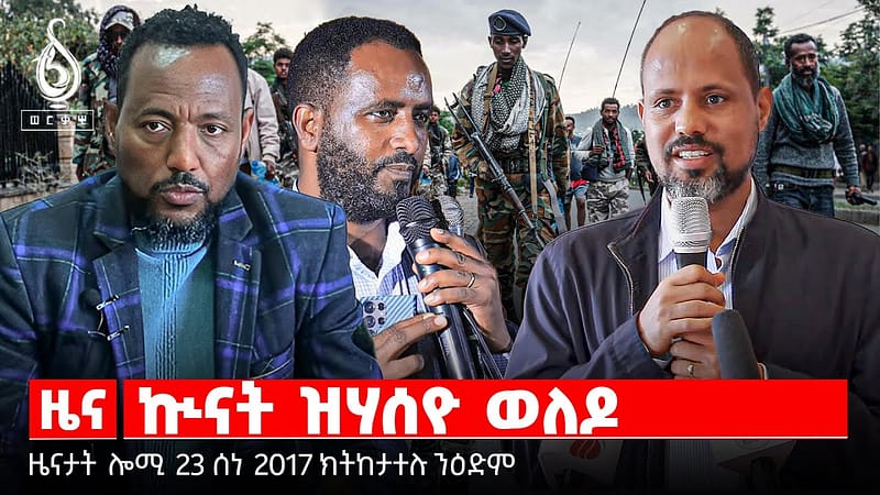 🔴TBS TV NEWS| ሓድነትን ስምረት ተጋሩ| ስደት ተጋሩ| ምጅማር ህንፀት ኣብያተ ትምህርቲ