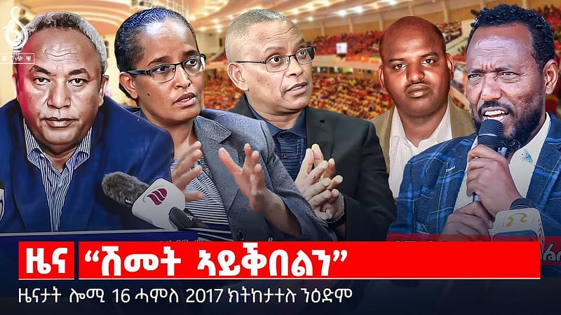 🔴TBS TV| “ሽመት ኣይቕበልን” | ስግግር መንግስቲ፡ ሕዚ | መዋፅኦ ትግራይ | ህንፅት ዕሸል ከተማ | ኣብይ ኣሕመድን ማርኮ ሩቢዩን |ደሃይ ተጋሩ ኣውሮፖ