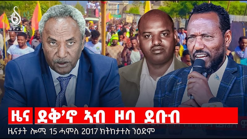 🔴TBS TV| ደቅ’ኖ ኣብ ዞባ ደቡብ | ግዳያት “ምንጣላ ማህተም” | ኣነነትን ትግራይን | መዋፅኦ ትግራይ | ዞባ ደቡብ ኣብ ስግኣት