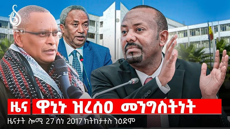 🔴TBS TV NEWS| ሰማዒ ዝሰኣኑ ተፈናቐልቲ | ስግኣት ሕድሕድ ኲናት| ወሰኽ ክፍሊት ኣብያተ ትምህርቲ