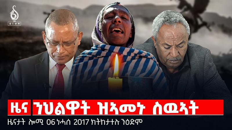 🔴 TBS TV NEWS| ንህልዋት ዝኣመኑ ስውኣት| ጥይት ኣልቦ ፅንታ| ወፍሪ ናፃ ምርመራ| ሕውየት ስድራ ሕውየት ዓዲ| ዓለምለኸ መዓልቲ መናእሰይ