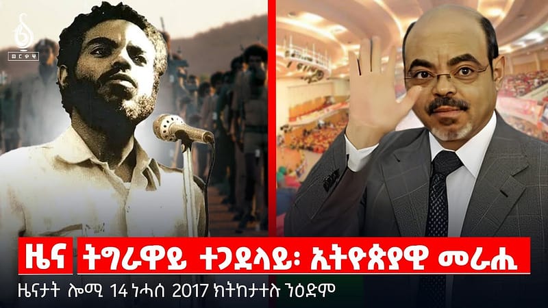 🔴TBS TV| ትግራዋይ ተጋደላይ፡ ኢትዮጵያዊ መራሒ | ሰለማዊ ሰልፊ ዞባ ደቡብ | “ናብ ህዝቢ ኣይትተኩሱ” | መበሰሪ መደብ ኣብሪ ሞተርስ