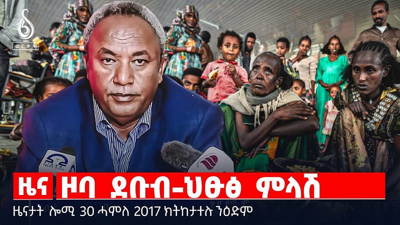 🔴TBS TV| ዞባ ደቡብ-ህፁፅ ምላሽ | መግለፂ ማሕበረሰብ ንግዲ | መልሲ ደደቢት ማይክሮፋይናንስ | ትግራይ ኣብ ዕንክሊል | ትግራይን ፀገማታን