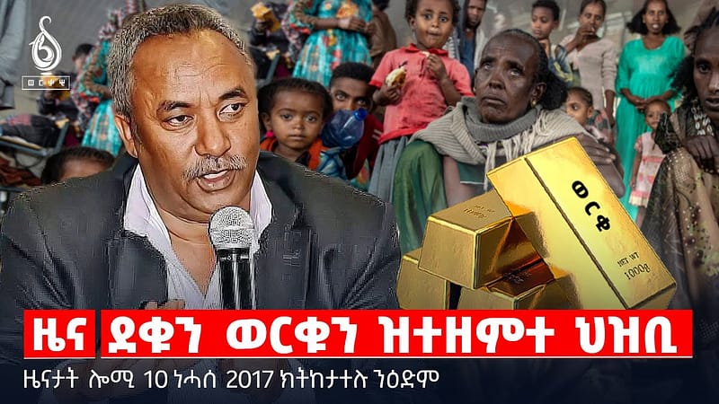 🔴TBS TV| ደቁን ወርቁን ዝተዘምተ ህዝቢ | ዘይሕጋዊ ዕደና | ኣባይን ግብፅን | ጭውያ ሰለማውያን | ቴለቶን ያቔር