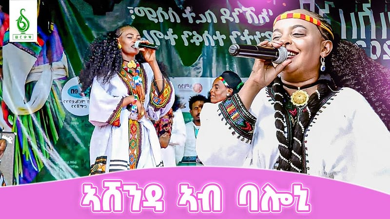 TBS TV| ኣሸንዳ ኣብ መቐለ ከመይ ነይሩ? ድባብ ኣሸንዳ ካብ ባሎኒ መቐለ