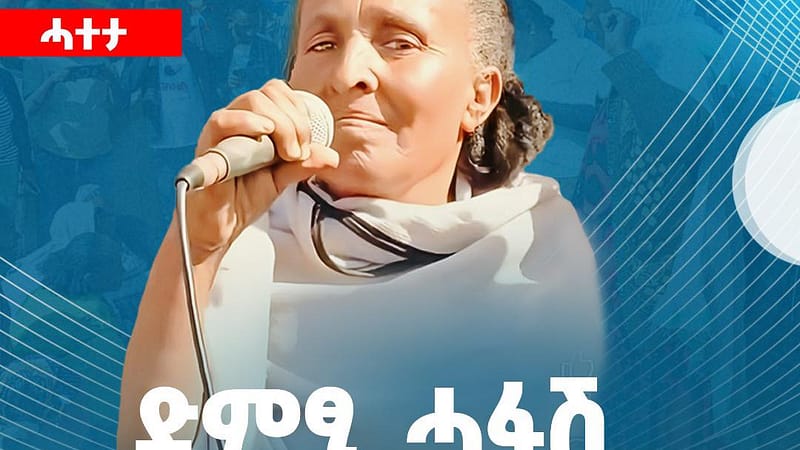 ድምፂ ሓፋሽ፡ ግድን እትቕበሎ ሓቂ!