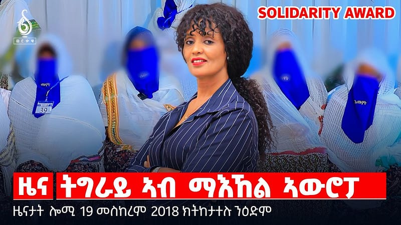 🔴 TBS TV| ትግራይ ኣብ ማእኸል ኣውሮፓ | ሓዱሽ መመርሒ መጓዓዝያ | ጭውያ ሄሊኮፕተር ||ዜናታት 19 መስከረም 2018 ||