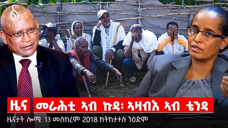 🔴TBS TV| መራሕቲ ኣብ ኩዳ፡ ኣዛብእ ኣብ ቴንዳ | ዋሕስ ተመዛባላይ መን እዩ?| ሰማዒ ዝሰኣነ ስቓይ ተመዛበልቲ ||ዜናታት 13 መስከረም 2018 ||