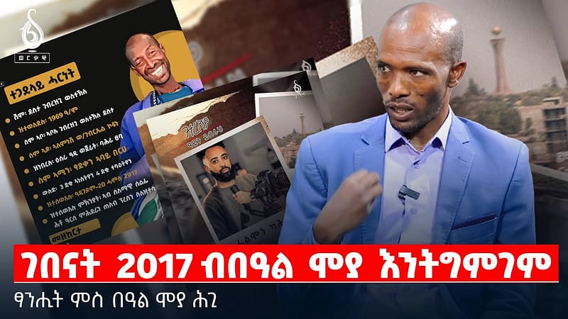 TBS TV| ገበናት 2017 ዓ.ም ብበዓል ሞያ እንትግምገም ኣብ መደብ ሕጊ ድባርተ