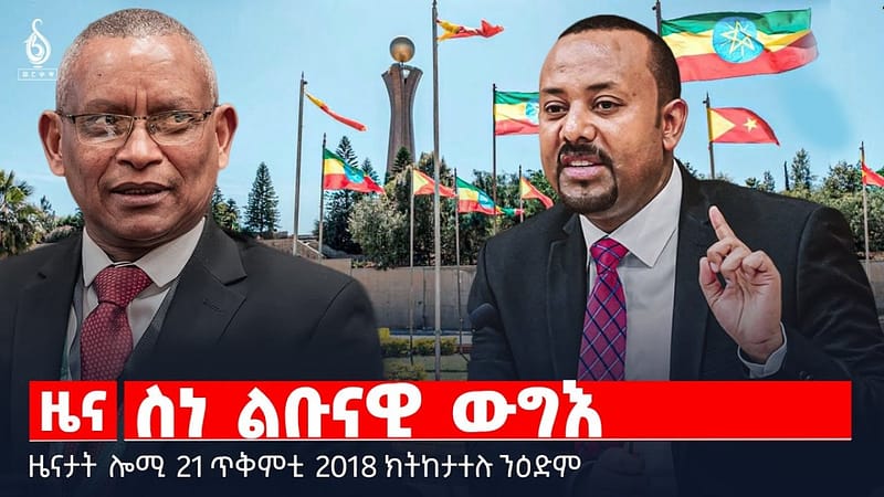 🔴 TBS TV| ስነ ልቡናዊ ውግእ | ኣንደበት ጀነራል ምግበይ ሃይለ | መገሻ ፕረዚደንት ኢሳያስ || ዜናታት 21 ጥቅምቲ 2018
