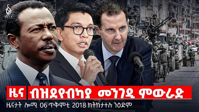 🔴 TBS TV| ብዝደየብካያ መንገዲ ምውራድ | ዝቐፀለ ሰልፊ ኣባላት ሰራዊት | “ኣብ ጎኒ ሰራዊትና ኣለና”|| ዜናታት 06 ጥቅምቲ 2018