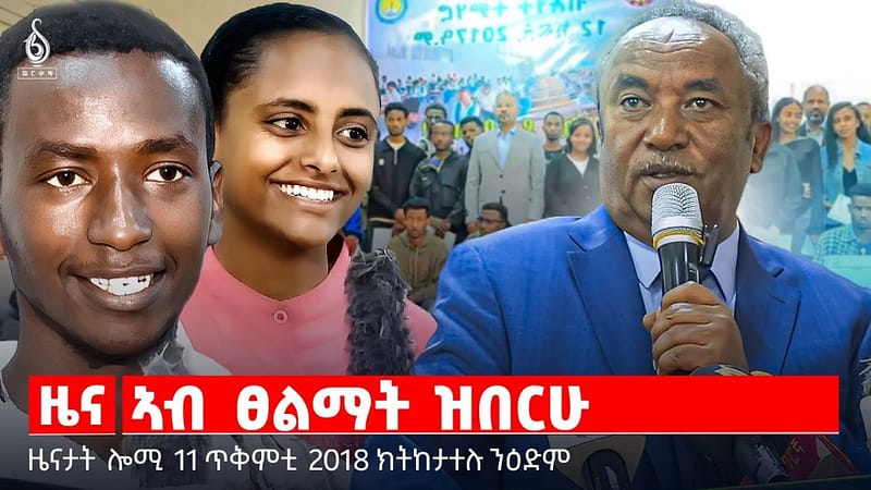 🔴 TBS TV| ኣብ ፀልማት ዝበርሁ | ተጠቃምነት ደቂኣንስትዮ | ዝቐፀለ ቅልውላው ሱዳን || ዜናታት 11 ጥቅምቲ 2018