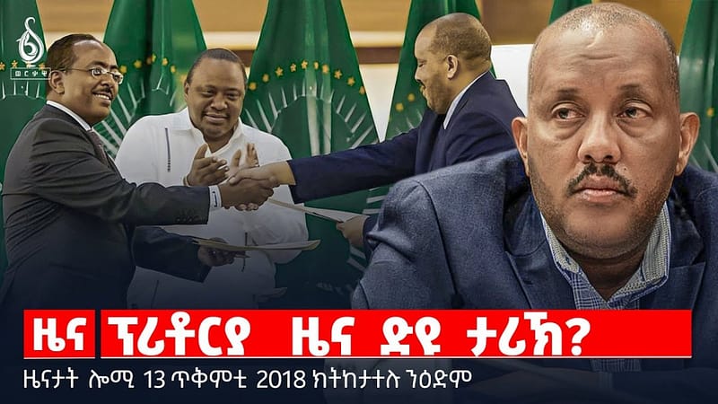 🔴 TBS TV| ፕሪቶርያ ዜና ድዩ ታሪኽ? | ምጉዕፃፅ ሕቶ ሰራዊት | ኲናትን ህይወትን || ዜናታት 13 ጥቅምቲ 2018